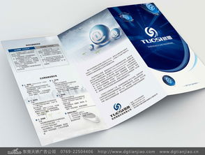 多款新潮折頁三折頁設計效果欣賞——天嬌廣告，東莞廣告設計公司代理代辦